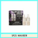 SP2S MAX 煙彈包裝與透明煙彈實拍圖，展示 4ml 大容量結構與陶瓷霧化芯細節。