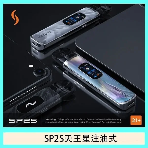 SP2S天王星主機