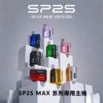 SP2S-MAX-主機