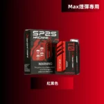 SP2S-MAX方型主機-紅黑色