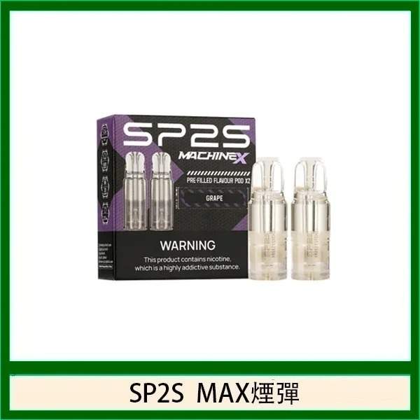 SP2S-max煙彈