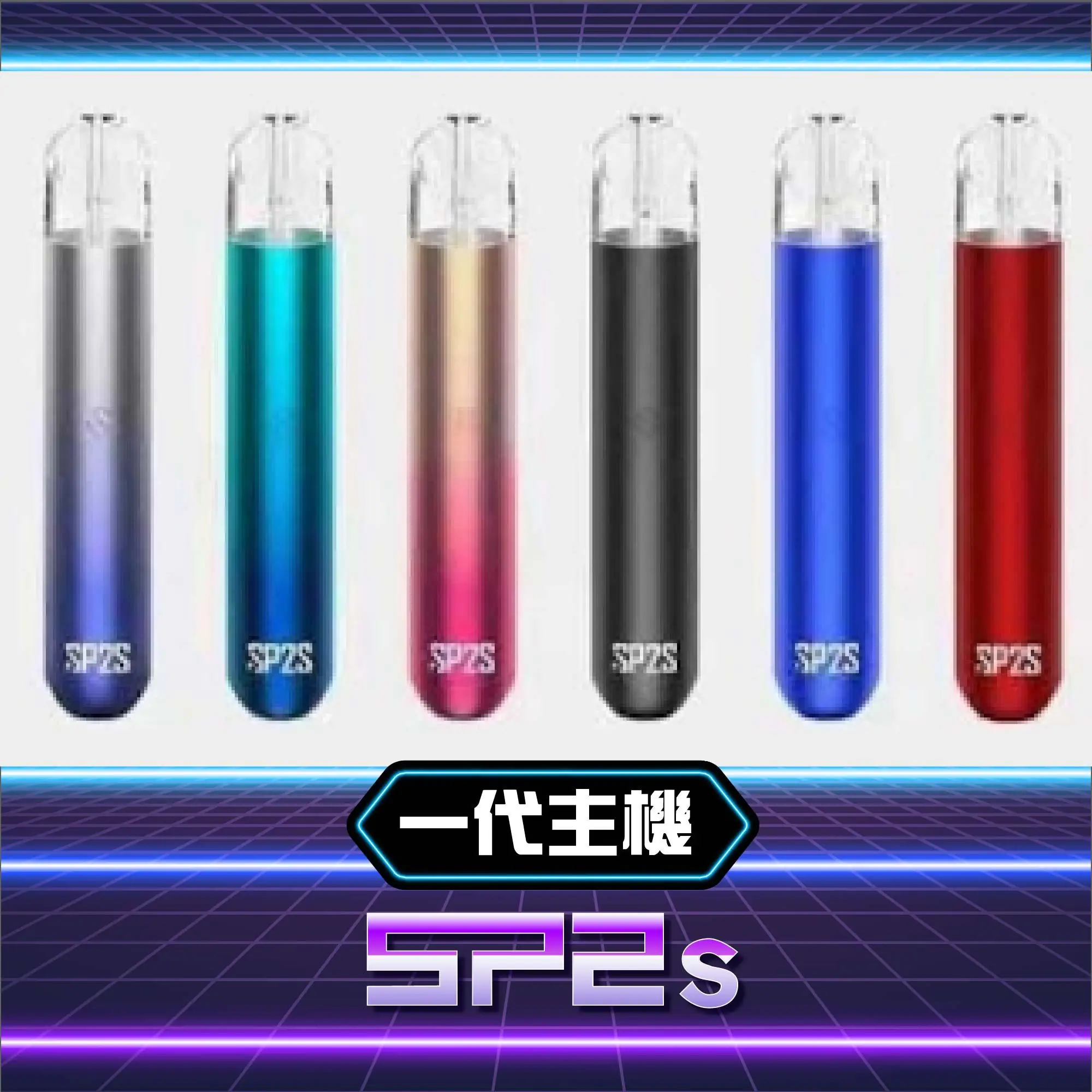 SP2S 一代主機經典潮流配色推薦 SP2S 一代通用電子煙主機潮流配色圖,展示多款漸層與經典鋁合金陽極氧化質感外殼。