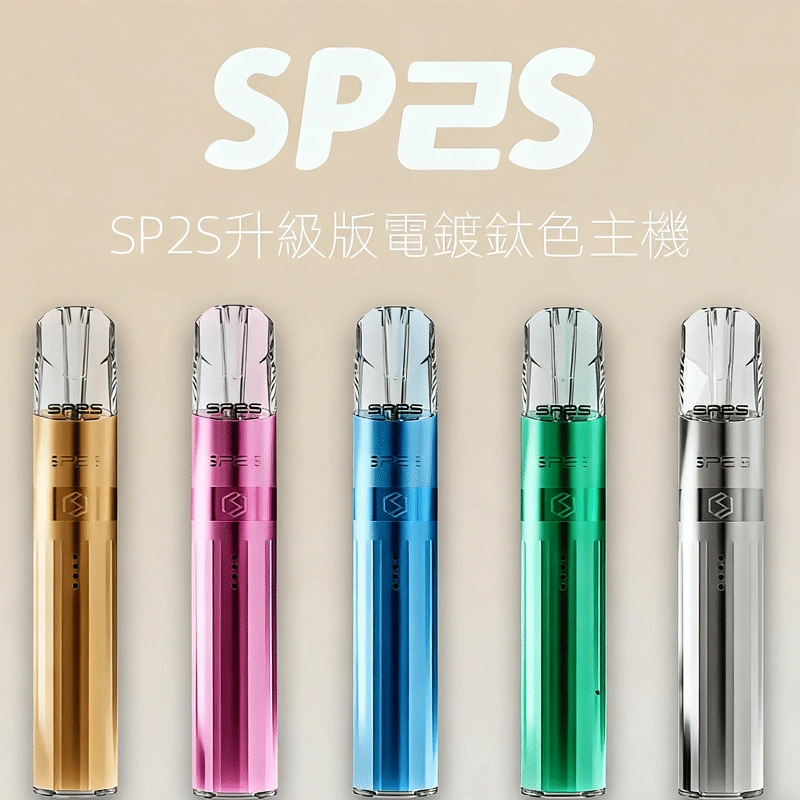 SP2S鈦色主機主图