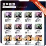 sp2s max 煙彈